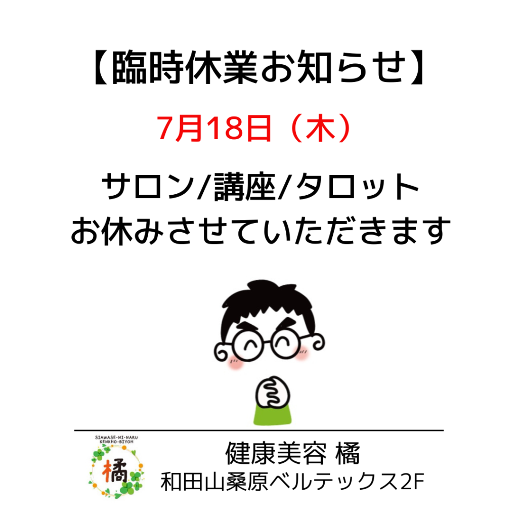 2024年7月臨時休業のお知らせ