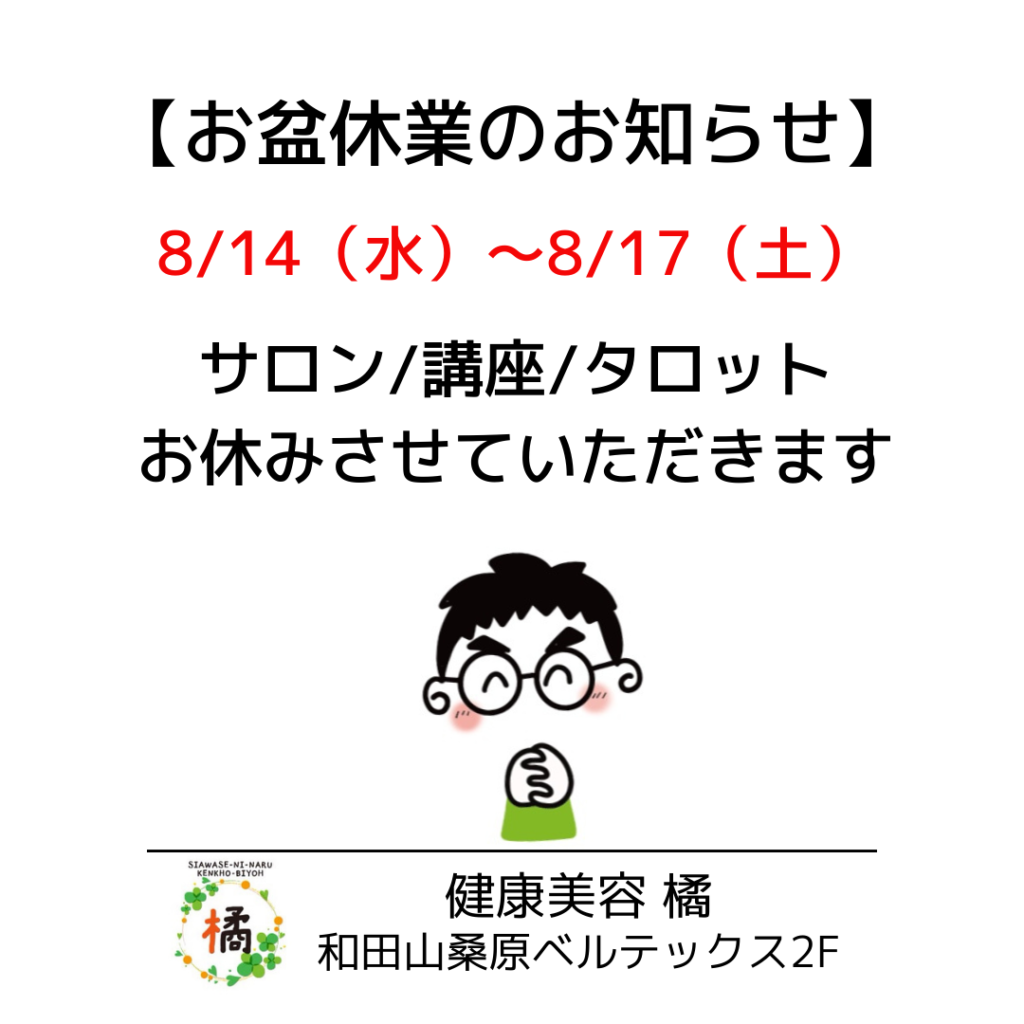 2024年8月お盆休みのお知らせ